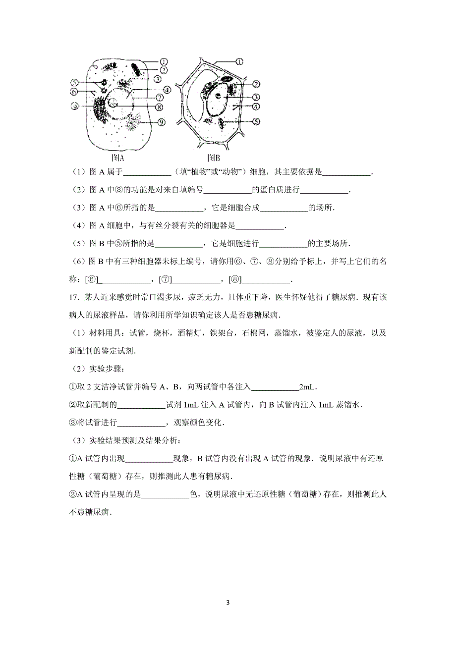 【生物】广东省肇庆市2015-2016学年高一上学期期中试卷_第3页