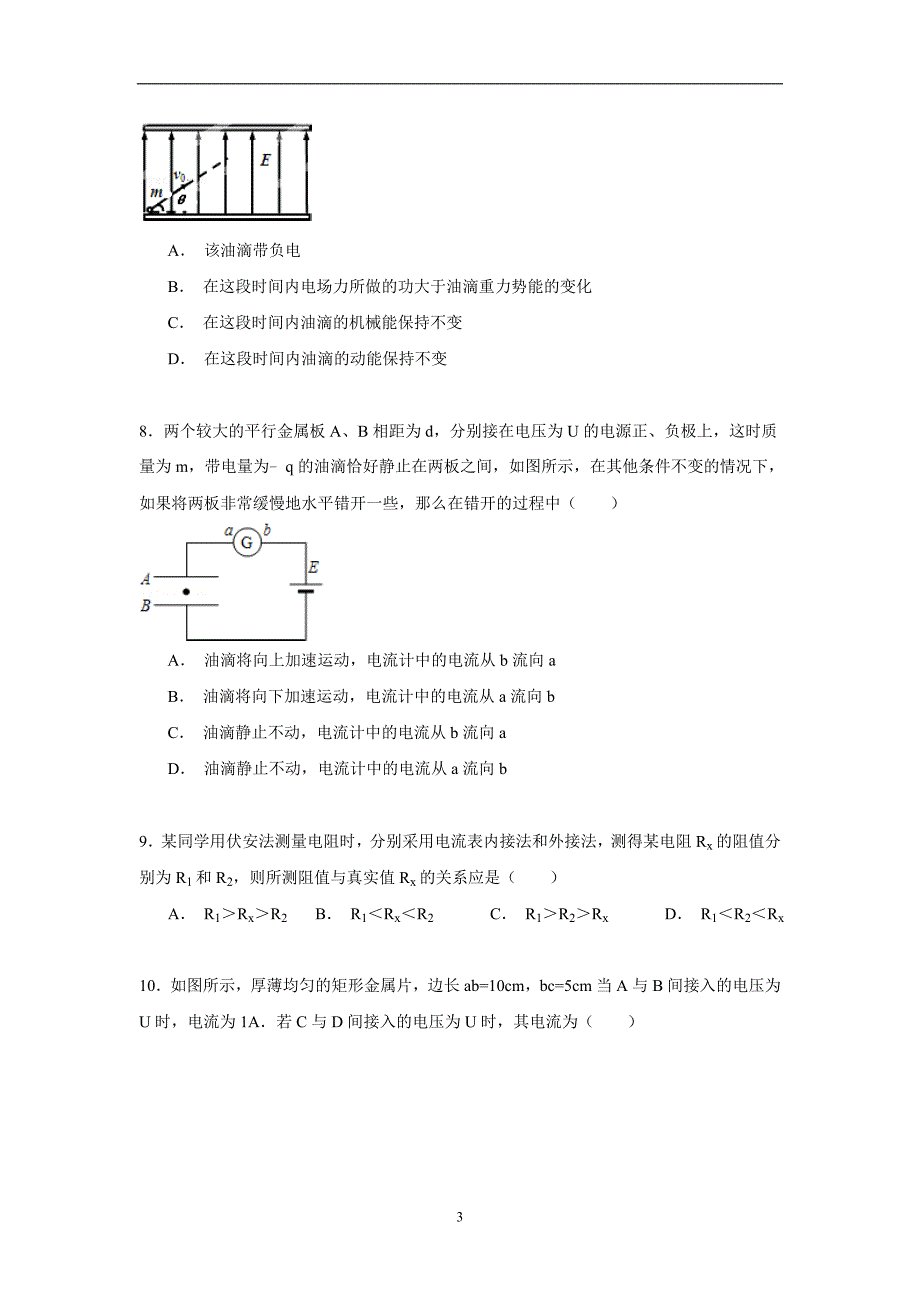 【物理】四川省乐山市峨眉山市峨眉二中2014-2015学年高二（上）期中试卷_第3页