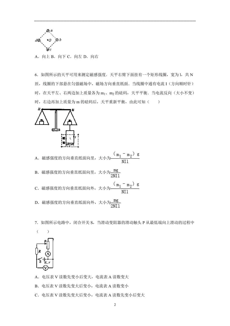 【物理】江西省2015-2016学年高二上学期期中试题_第2页