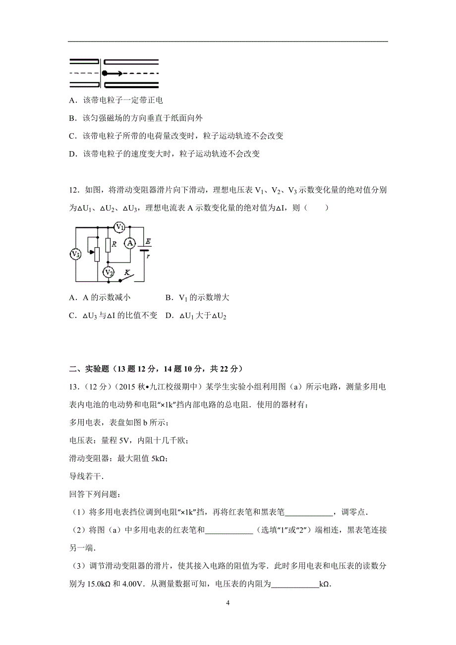 【物理】江西省2015-2016学年高二上学期期中试题_第4页