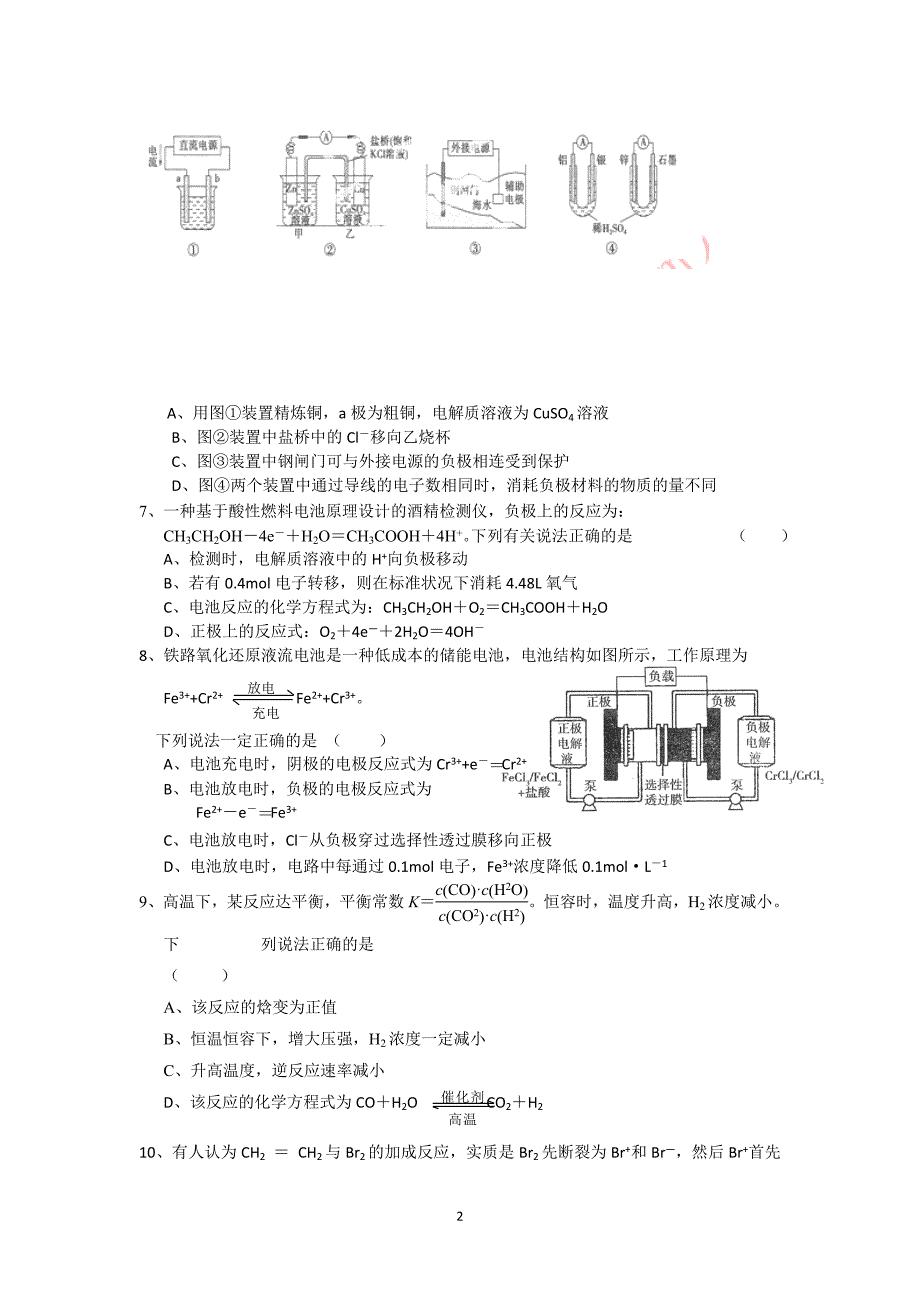 【化学】湖北省武汉市第二中学2014-2015学年高二上学期期中考试_第2页