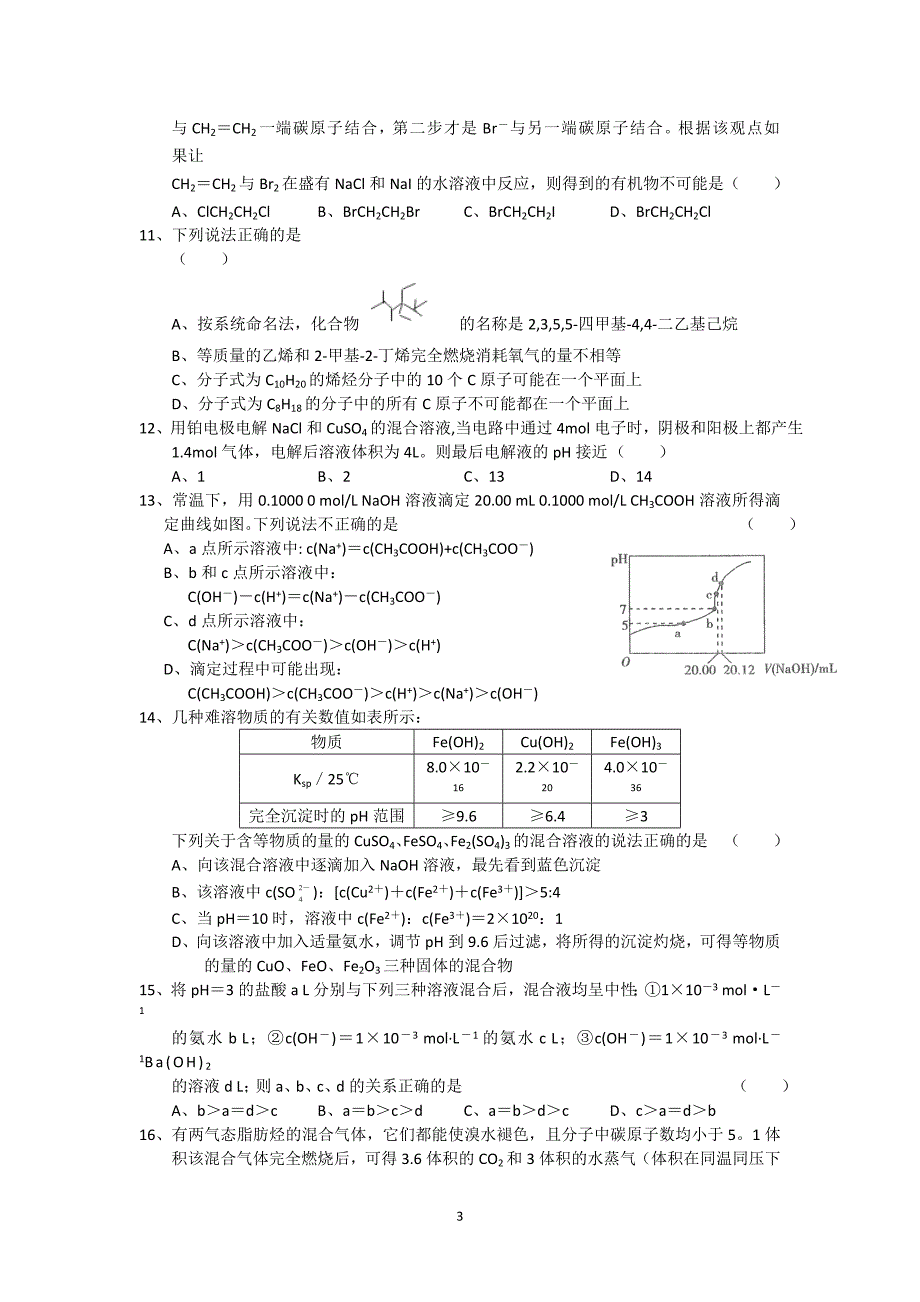 【化学】湖北省武汉市第二中学2014-2015学年高二上学期期中考试_第3页