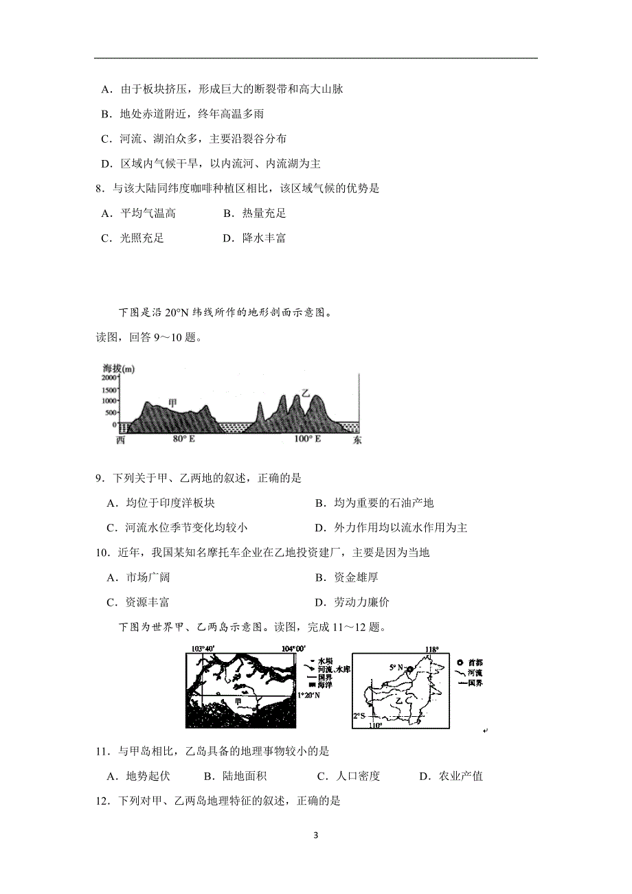 【地理】湖北省宜昌市三峡高中、宜昌金东方高级中学2014-2015学年高二下学期期中考试_第3页