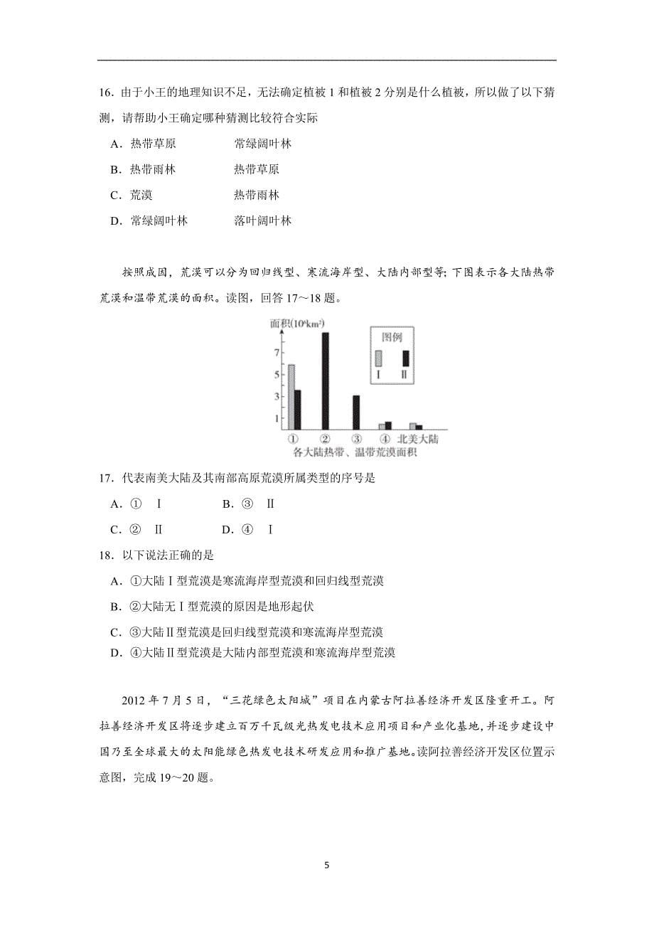 【地理】湖北省宜昌市三峡高中、宜昌金东方高级中学2014-2015学年高二下学期期中考试_第5页