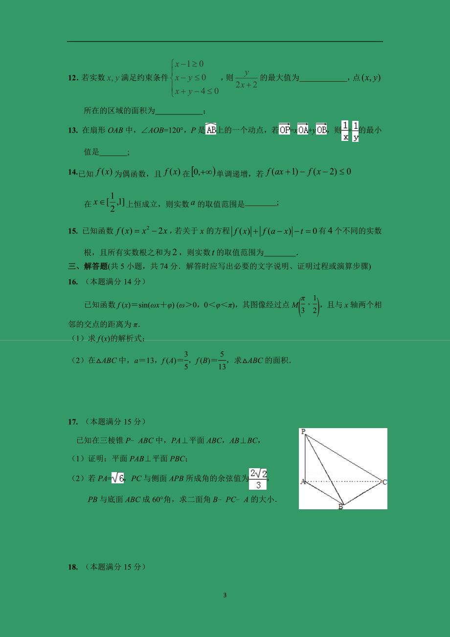 【数学】浙江省2016届高三上学期期中考试（理）_第3页