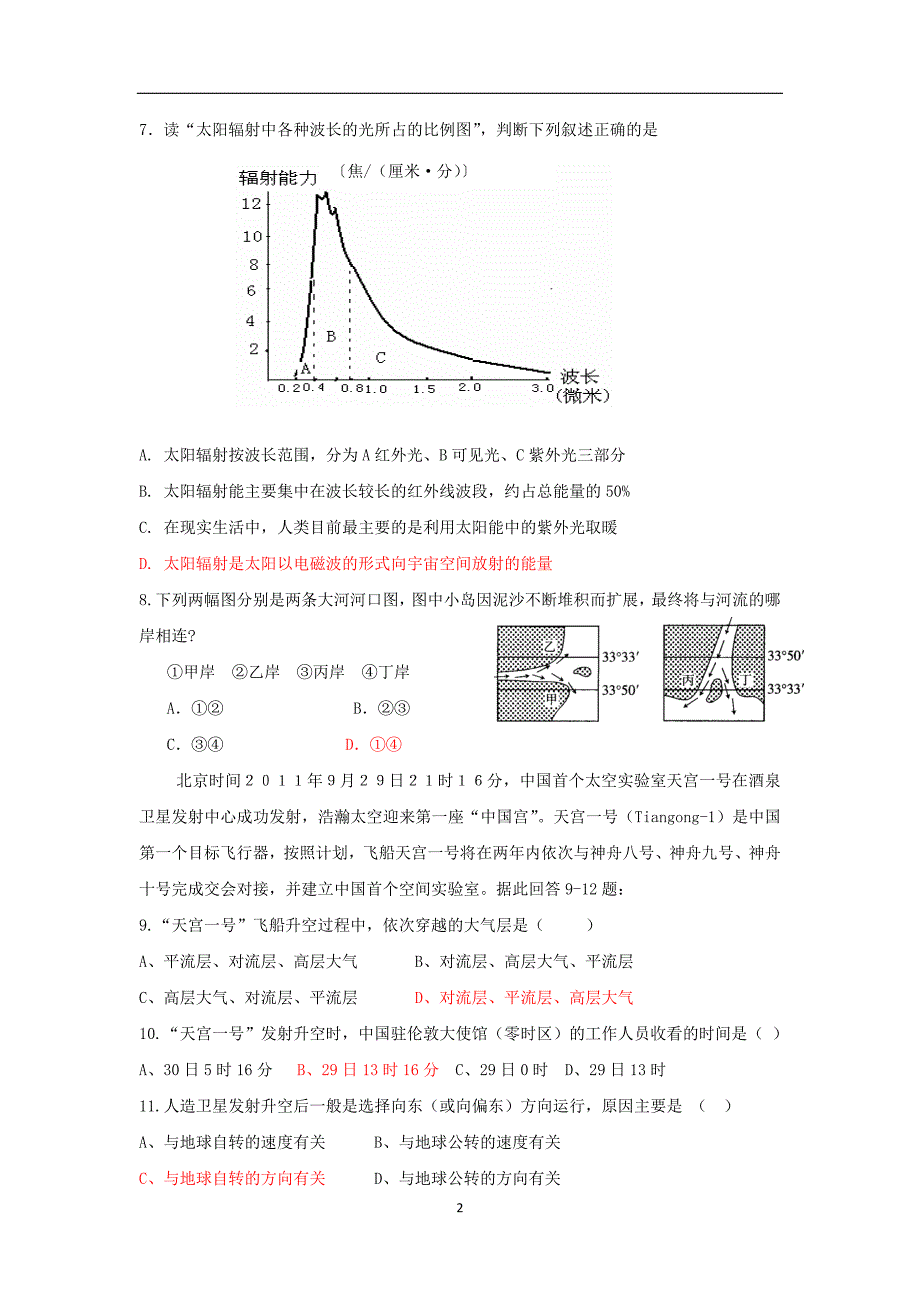 【地理】陕西省丹凤中学2015-2016学年高一上学期期中考试试题_第2页