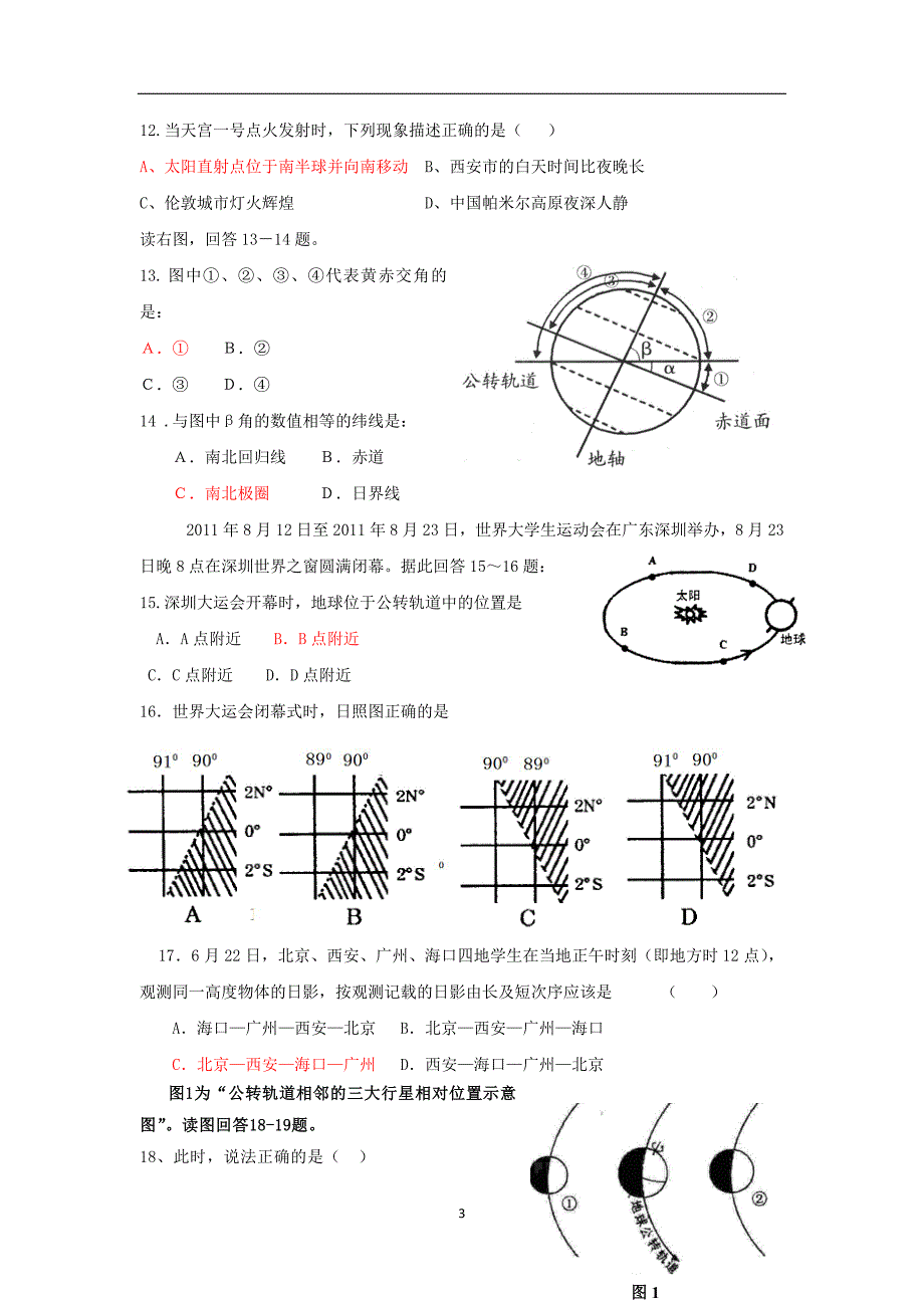 【地理】陕西省丹凤中学2015-2016学年高一上学期期中考试试题_第3页