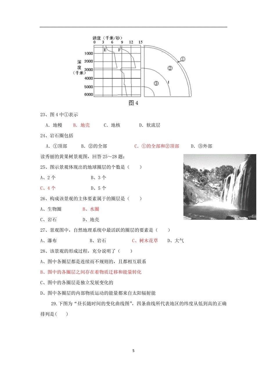 【地理】陕西省丹凤中学2015-2016学年高一上学期期中考试试题_第5页