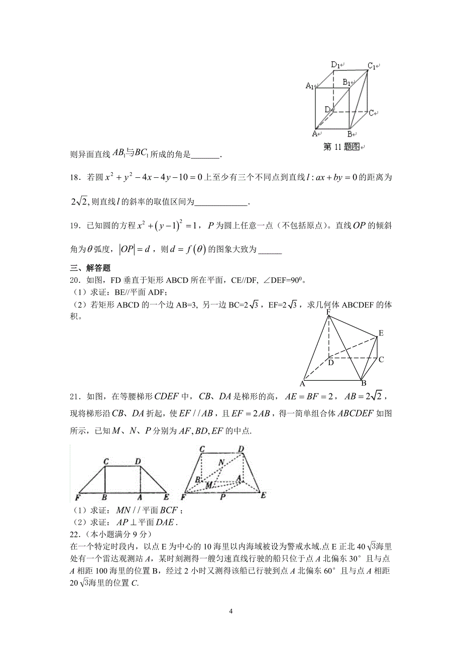 【数学】安徽省宿州市泗县二中2013-2014学年高二上学期期中1_第4页