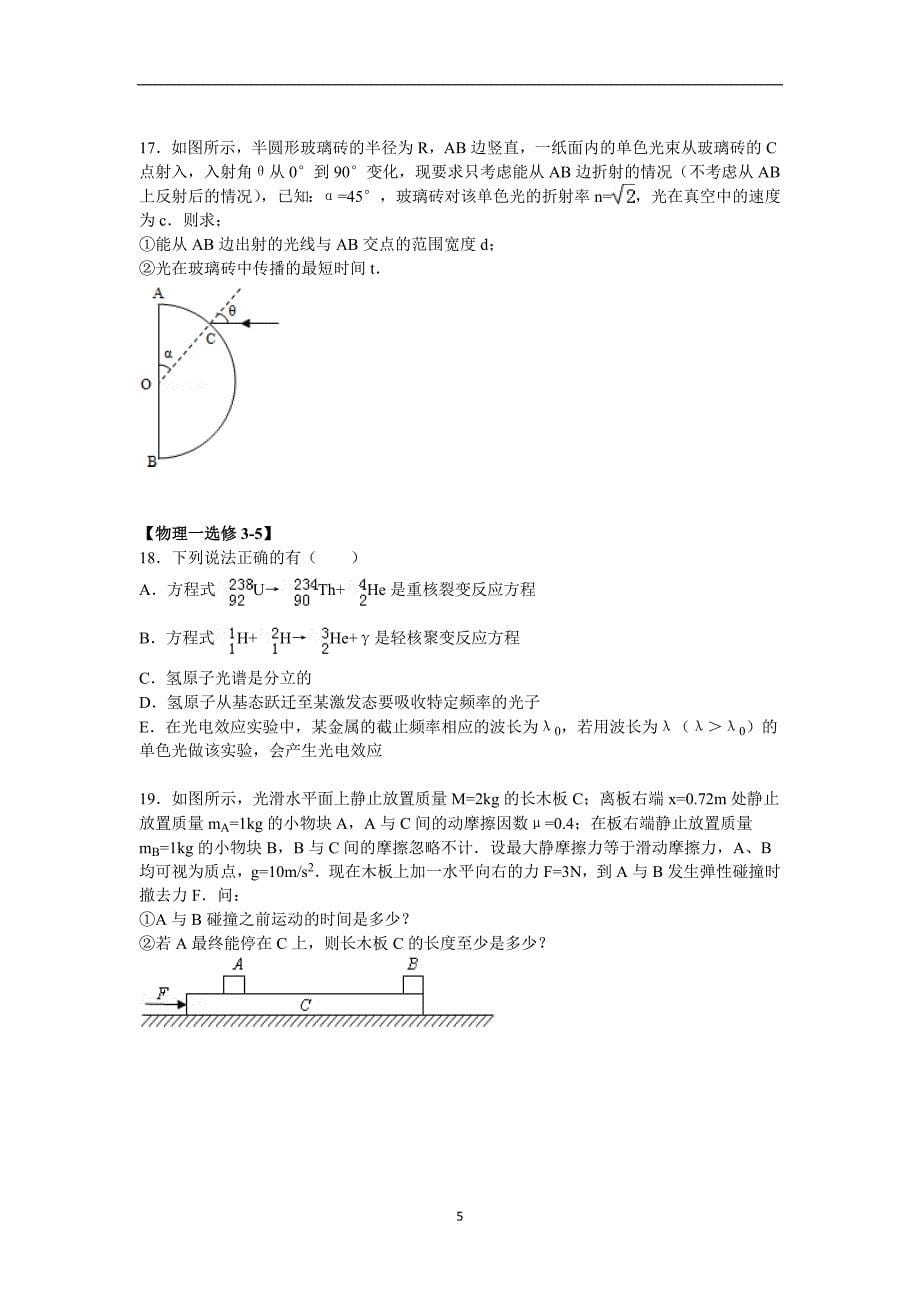 【物理】江苏省连云港市东海二中2015届高三上学期期中考试试卷_第5页