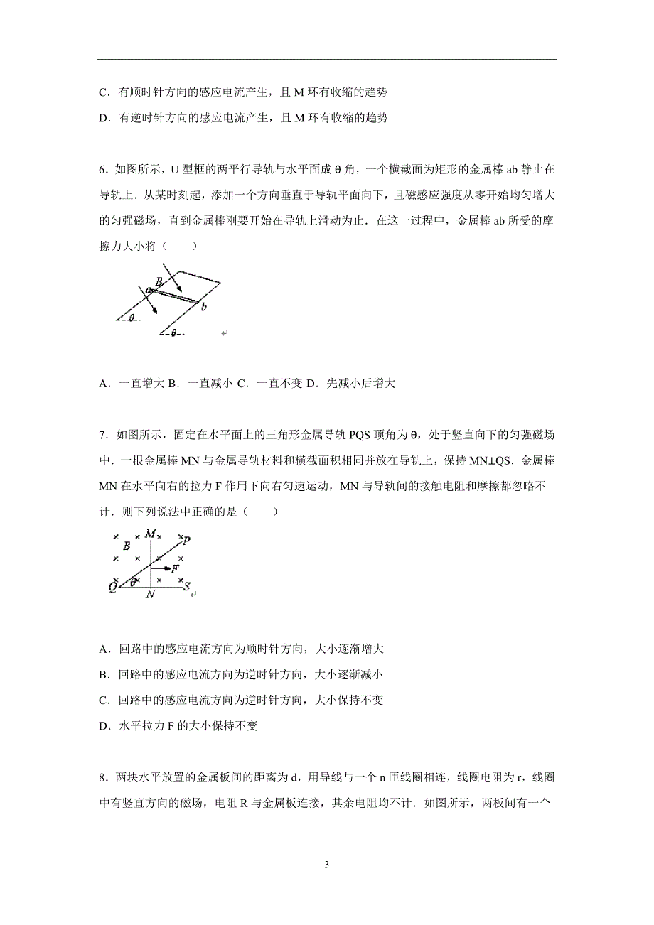 【物理】河北省2015-2016学年高二上学期期中试题_第3页