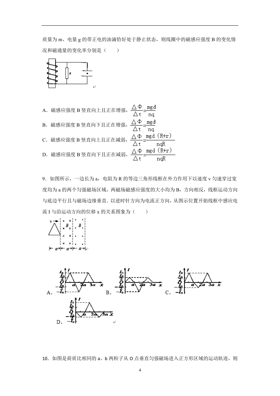 【物理】河北省2015-2016学年高二上学期期中试题_第4页