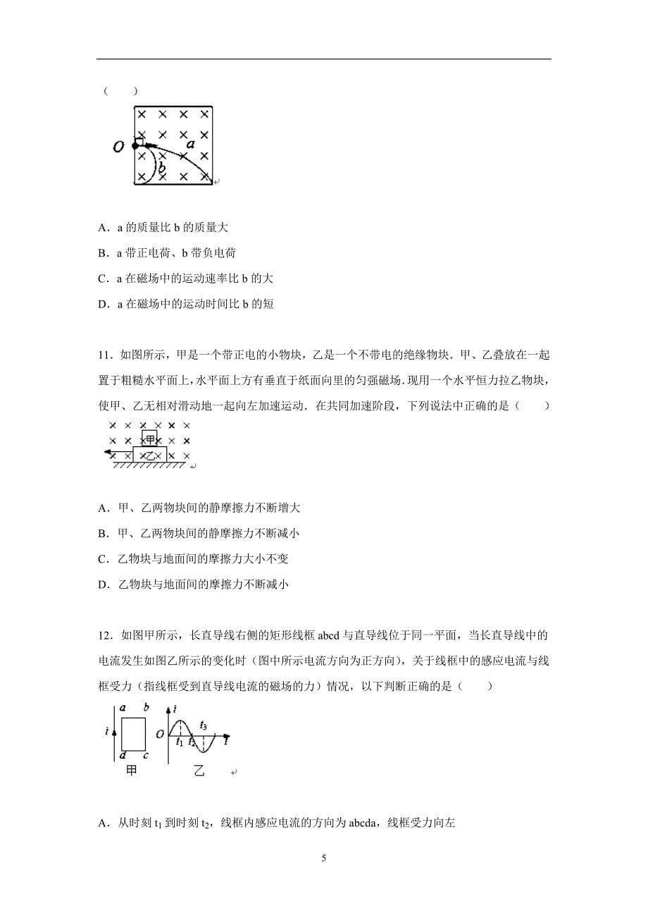 【物理】河北省2015-2016学年高二上学期期中试题_第5页