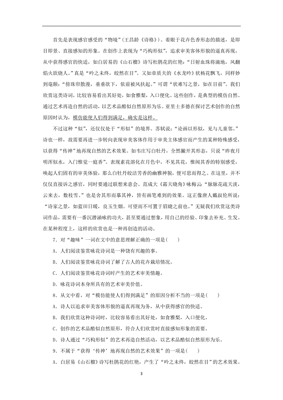 【语文】四川省德阳市中江县龙台中学2015-2016学年高一上学期期中考试试题_第3页