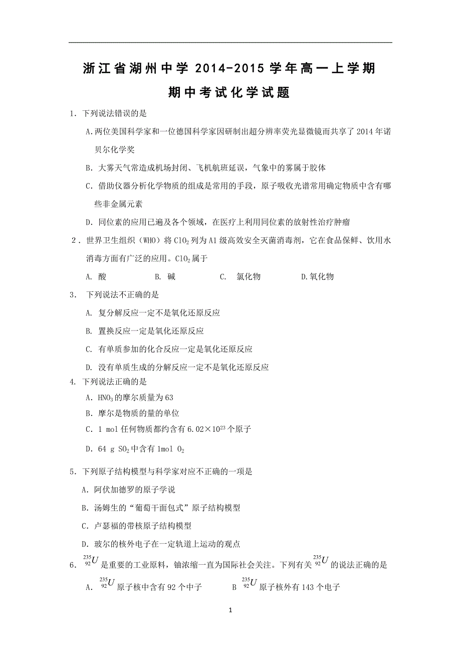 【化学】浙江省湖州中学2014-2015学年高一上学期期中考试_第1页