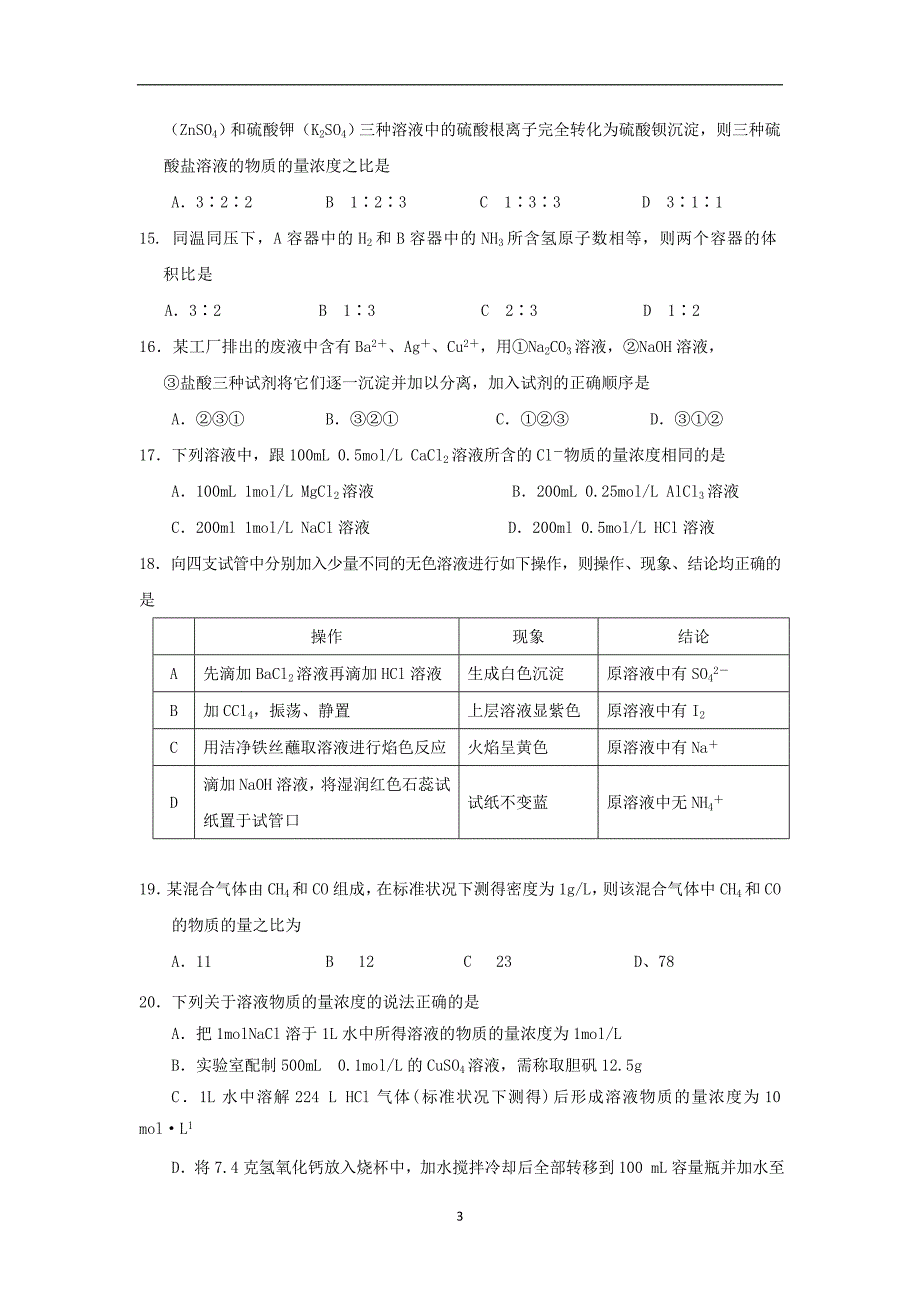 【化学】浙江省湖州中学2014-2015学年高一上学期期中考试_第3页