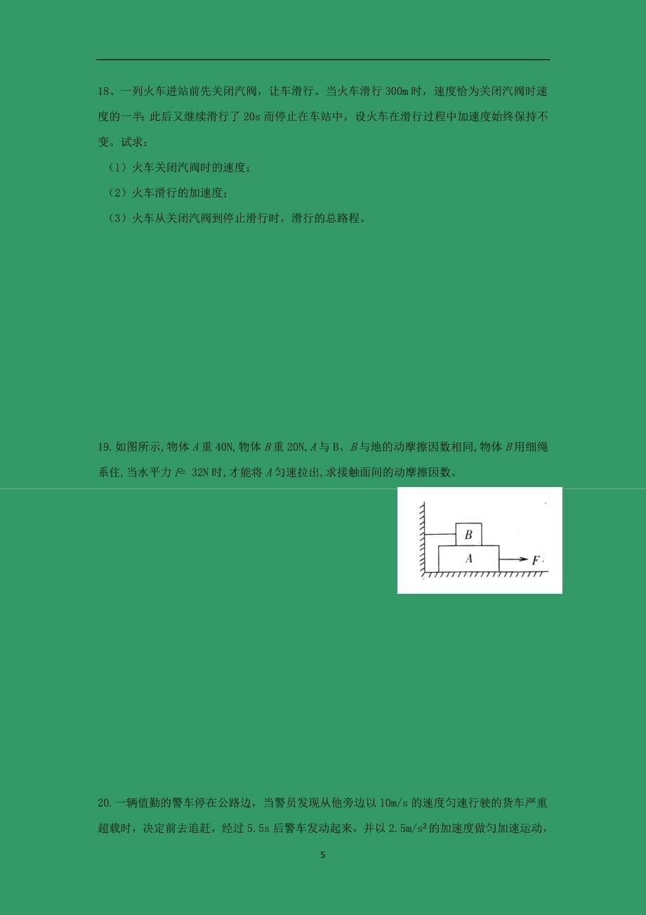 【物理】河南省郑州星源外国语学校2014-2015学年高一上学期期中考试_第5页