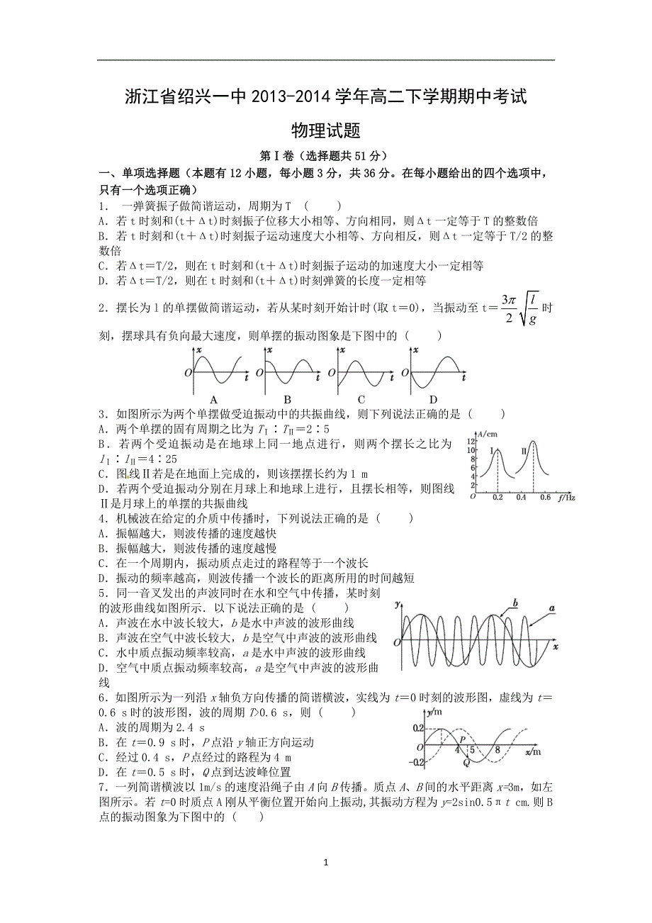 【物理】浙江省2013-2014学年高二下学期期中考试试题_第1页