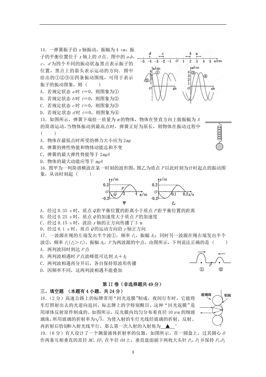 【物理】浙江省2013-2014学年高二下学期期中考试试题_第3页