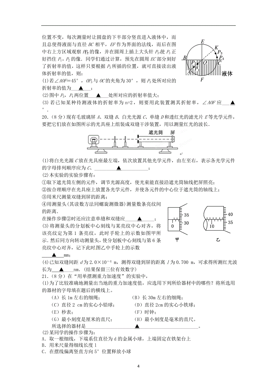 【物理】浙江省2013-2014学年高二下学期期中考试试题_第4页