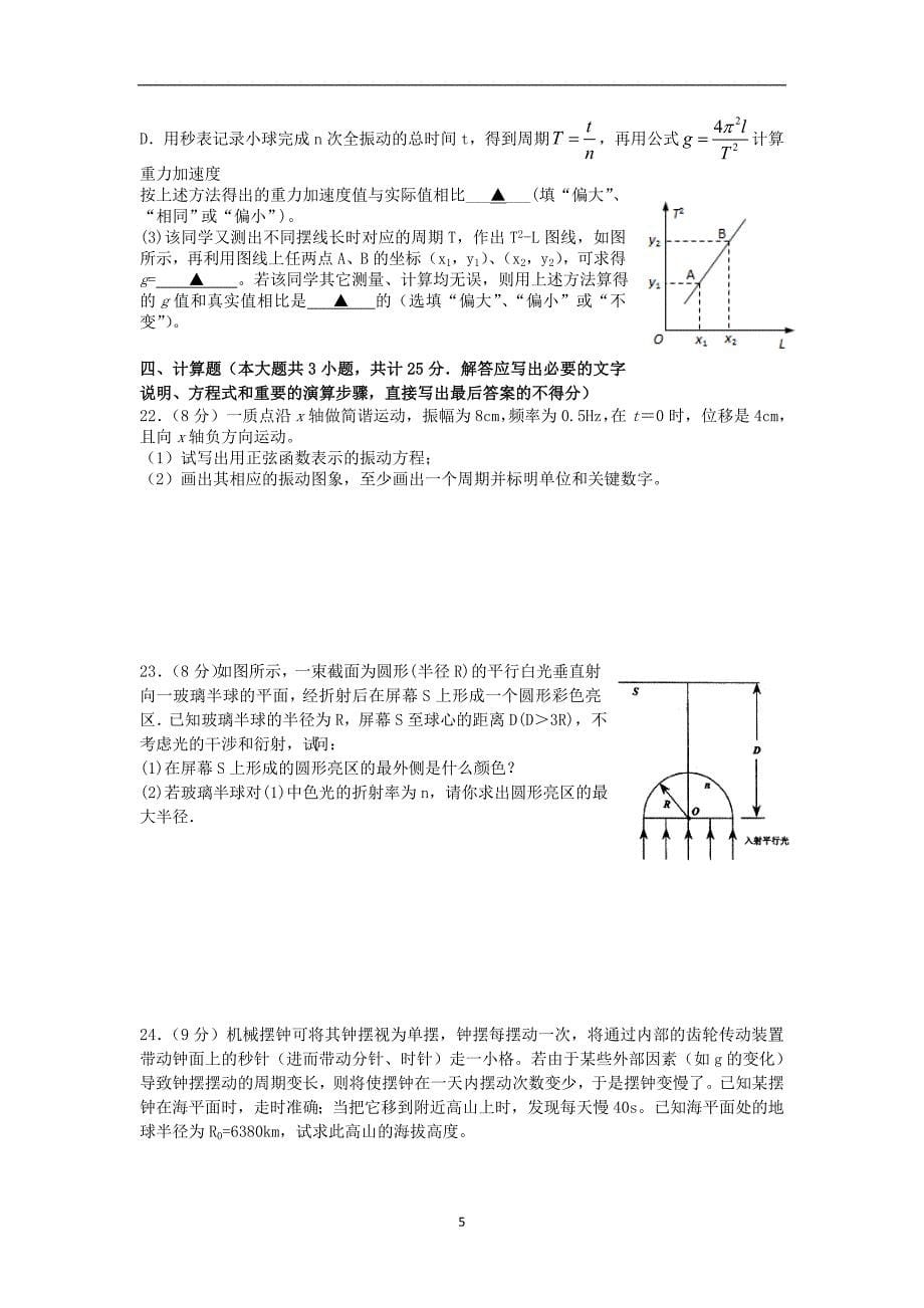 【物理】浙江省2013-2014学年高二下学期期中考试试题_第5页