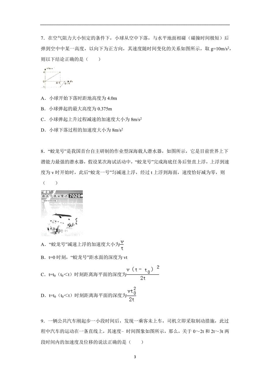 【物理】陕西省商洛市2015-2016学年高一上学期期中试卷_第3页