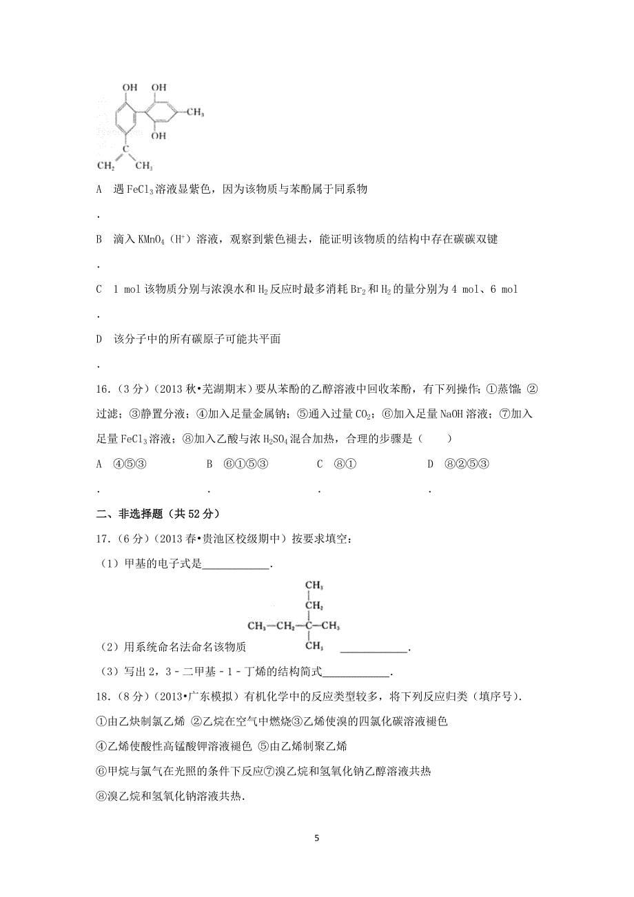 【化学】安徽省池州一中2012-2013学年高二（下）期中考试_第5页