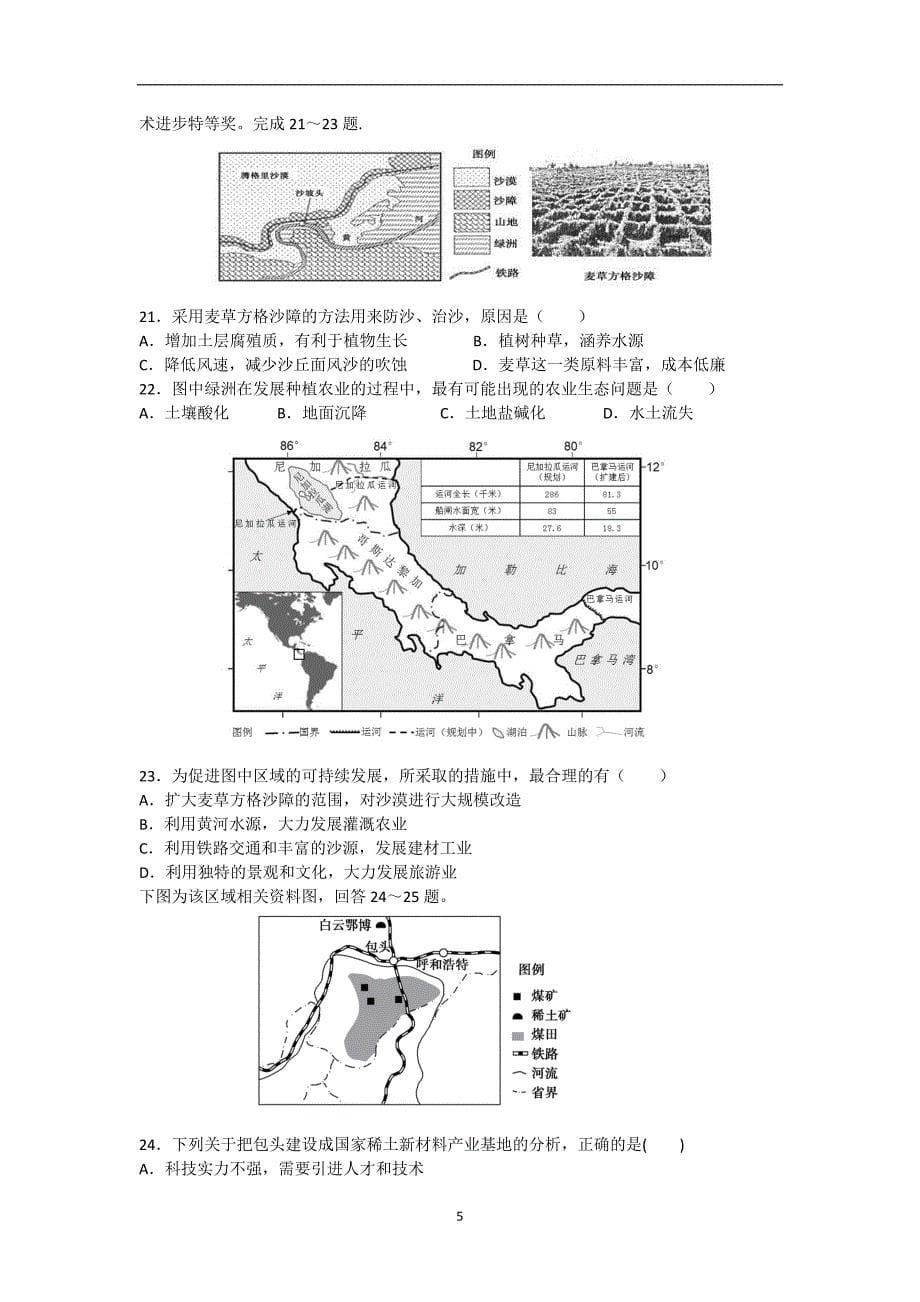 【地理】江西省赣州市十三县（市）2015-2016学年高二上学期期中联考试题_第5页