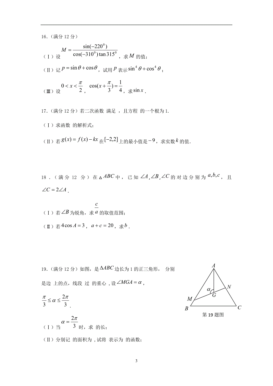 【数学】浙江省舟山市舟山中学2014-2015学年高二下学期期中考试_第3页