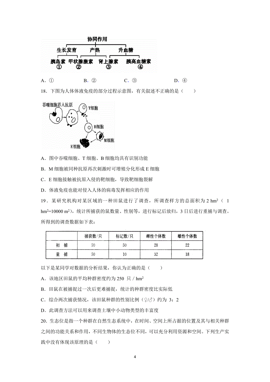 【生物】江苏省海安县实验中学2014-2015学年高二上学期期中考试_第4页