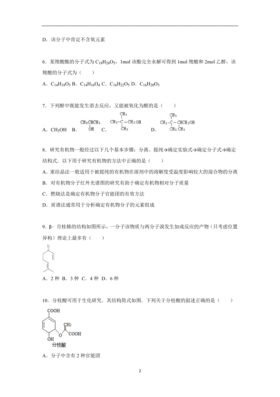 【化学】云南省2015-2016学年高二上学期期中试卷_第2页