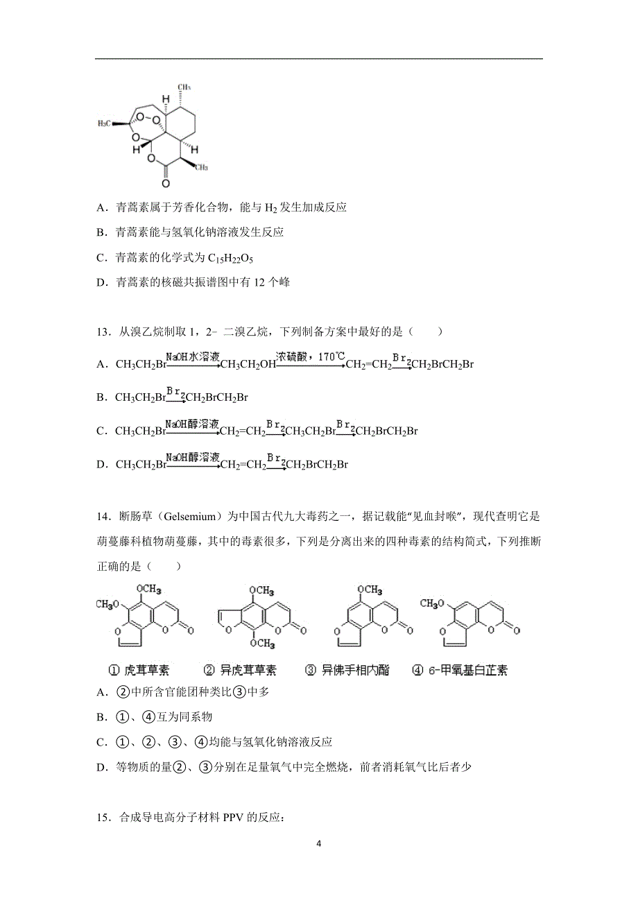 【化学】云南省2015-2016学年高二上学期期中试卷_第4页