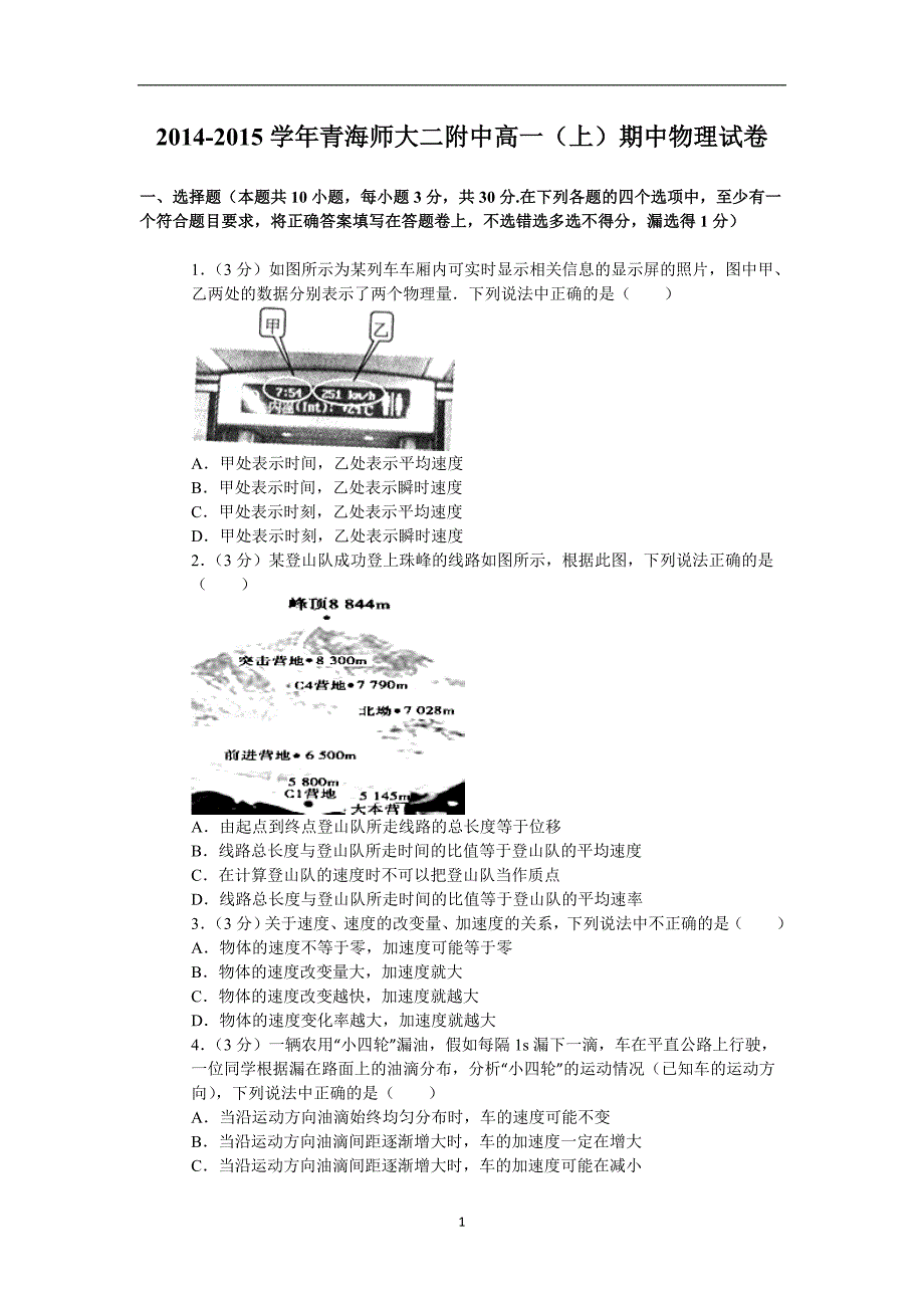 【物理】2014-2015学年高一上学期期中试题_第1页