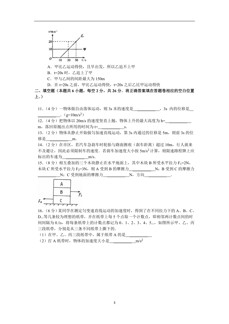 【物理】2014-2015学年高一上学期期中试题_第3页