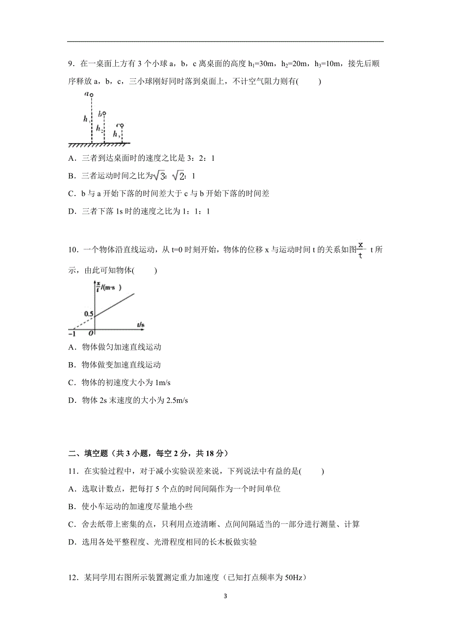 【物理】江西省抚州市2015-2016学年高一上学期期中试卷_第3页