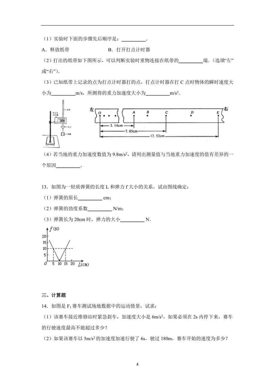 【物理】江西省抚州市2015-2016学年高一上学期期中试卷_第4页