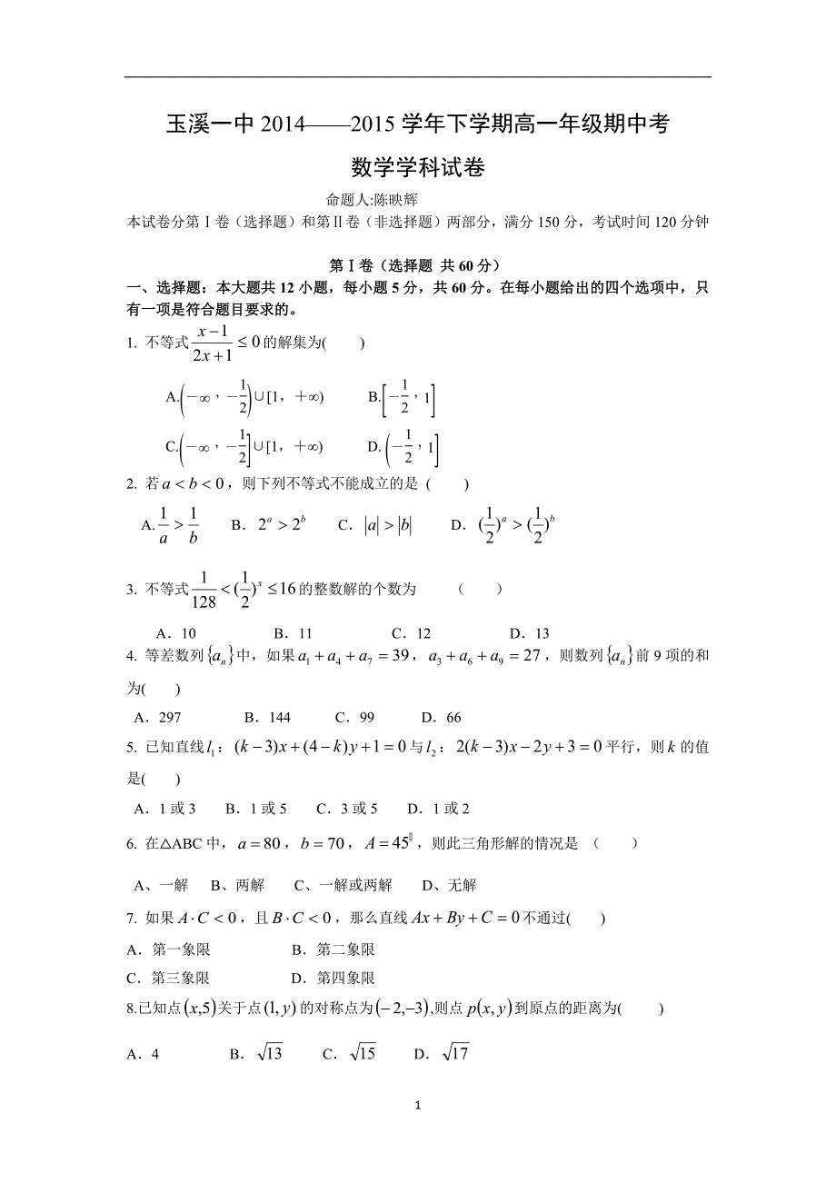 【数学】云南省2014-2015学年高一下学期期中考试_第1页