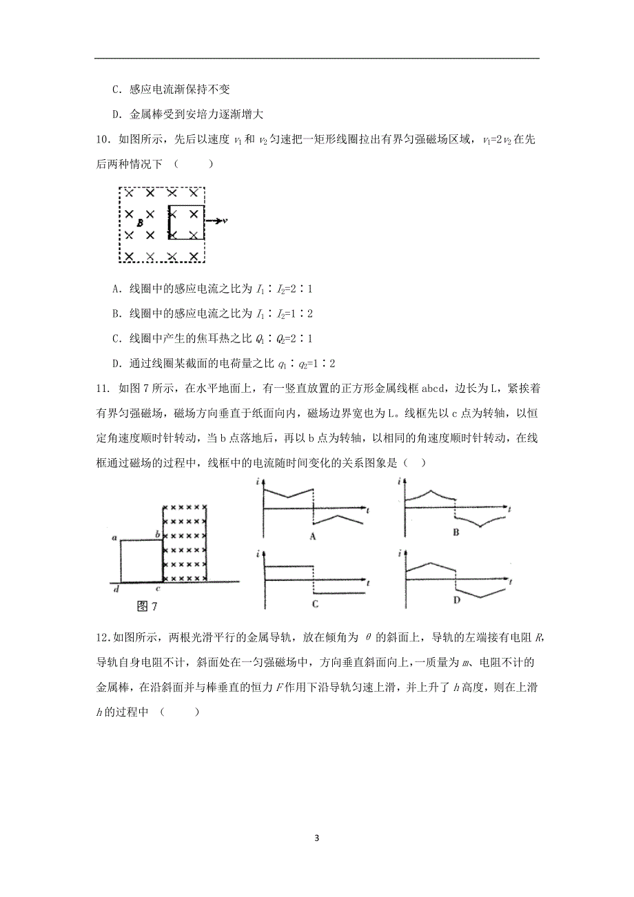 【物理】山东省济宁市鱼台一中2013-2014学年高二下学期期中考试试题_第3页