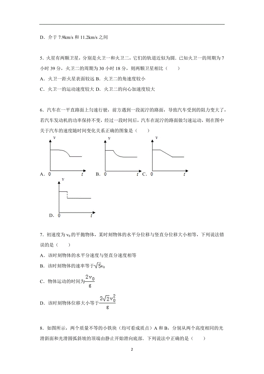 【物理】江苏省连云港市赣榆县智贤中学2014-2015学年高一下学期期中试卷_第2页