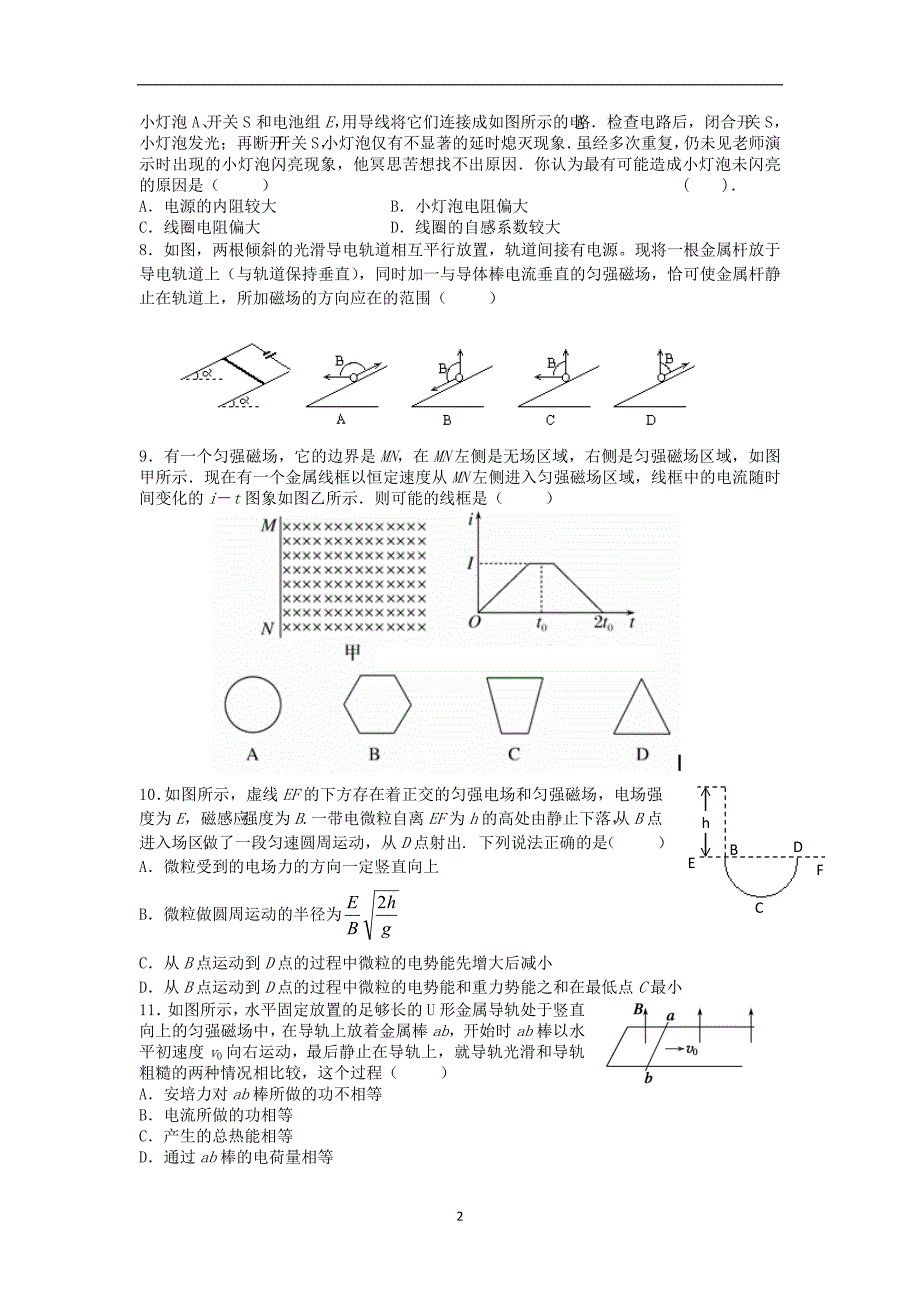 【物理】天津市天津一中2013-2014学年高二下学期期中考试试题_第2页