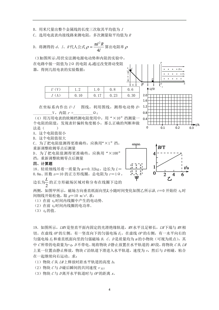 【物理】天津市天津一中2013-2014学年高二下学期期中考试试题_第4页