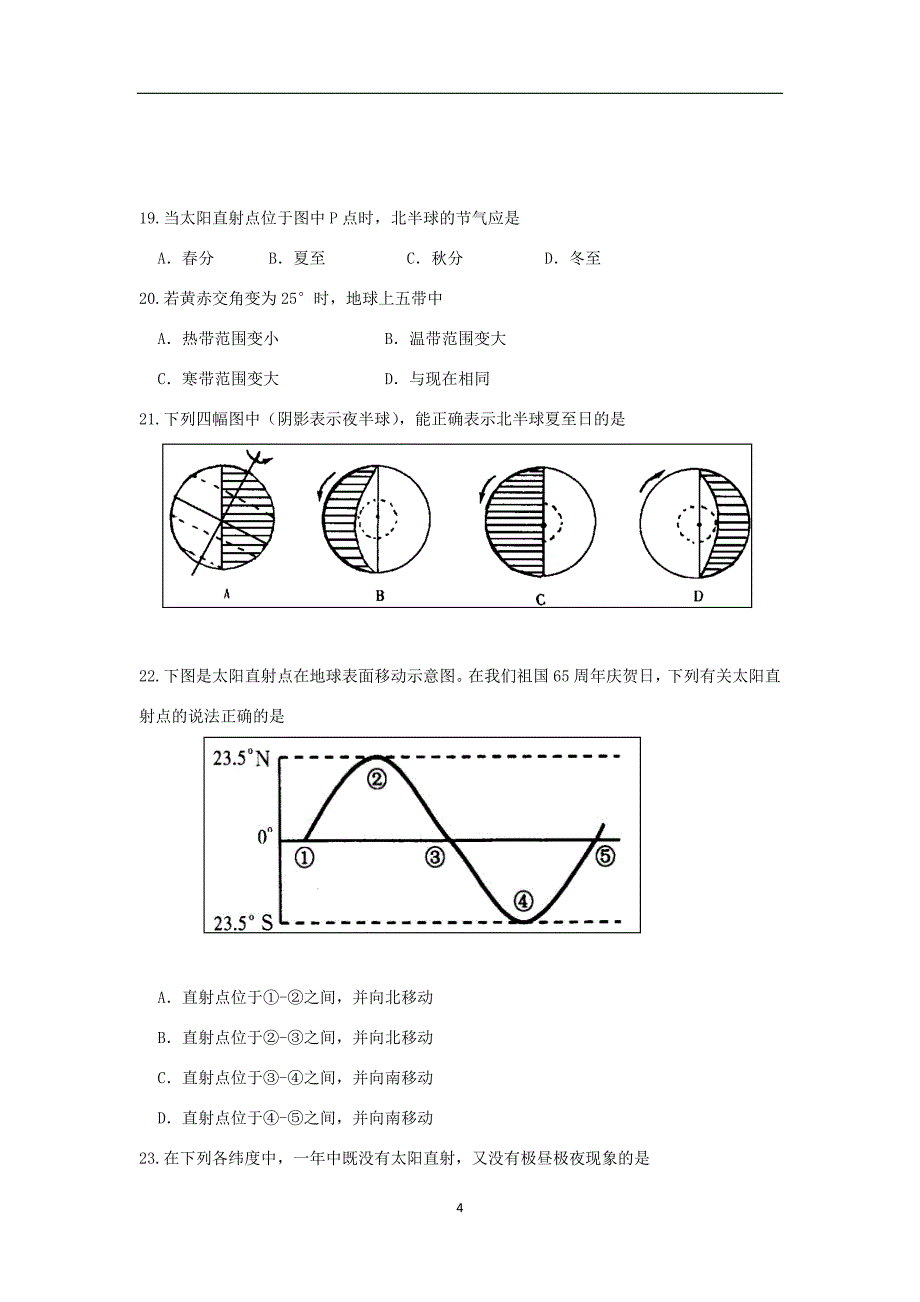 【地理】2014-2015学年高一上学期期中考试（理）试题_第4页