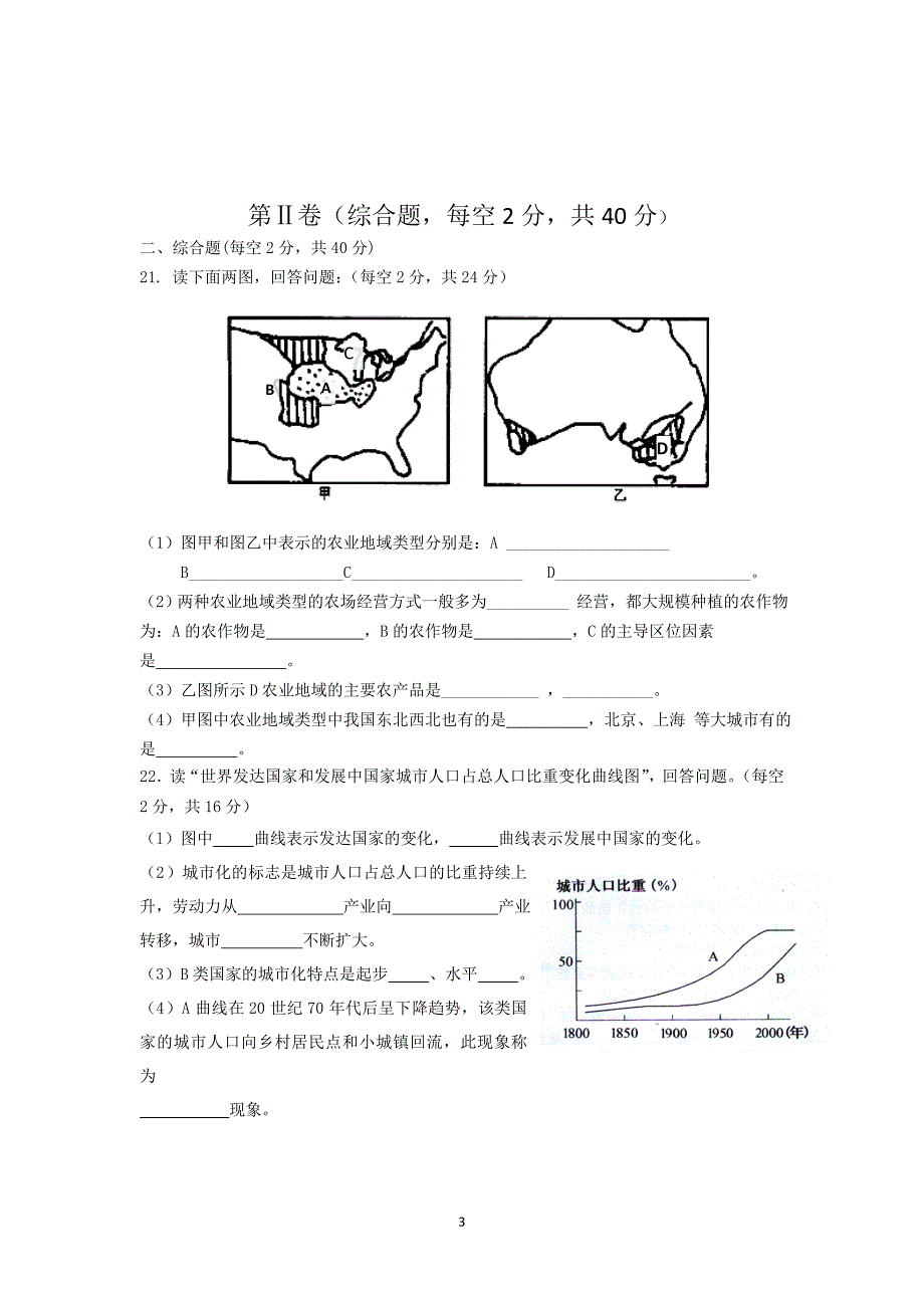 【地理】四川省广元市实验中学2013-2014学年高一下学期期中考试（b卷）_第3页