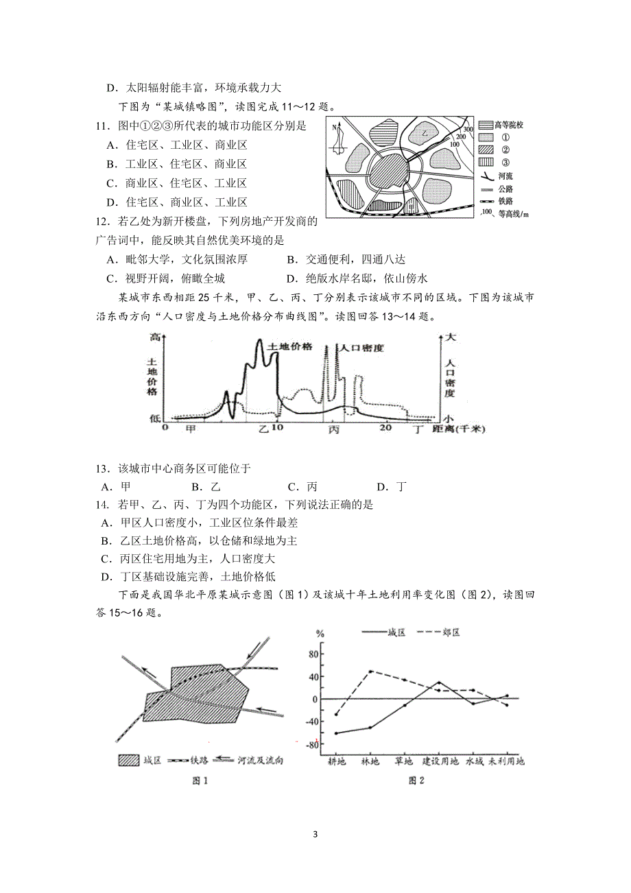 【地理】山东省临沂市重点中学2013-2014学年高一下学期期中考试_第3页