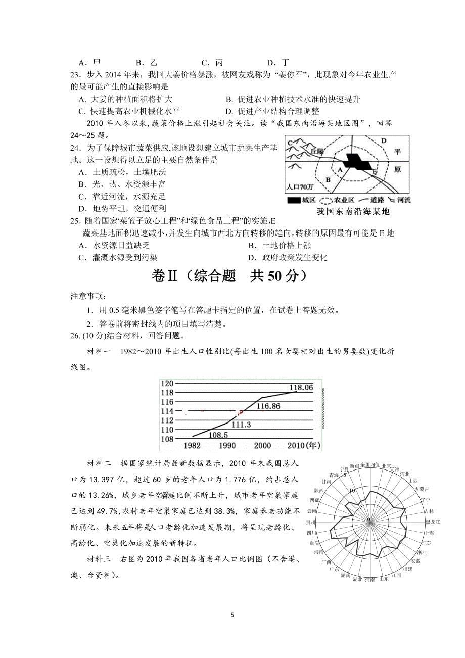 【地理】山东省临沂市重点中学2013-2014学年高一下学期期中考试_第5页