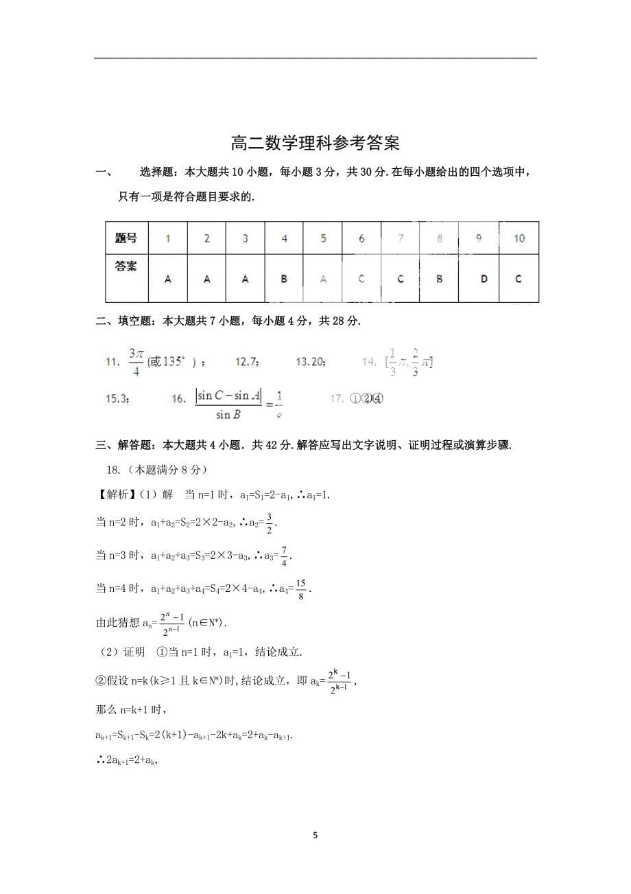 【数学】浙江省2013-2014学年高二下学期期中考试（理）_第5页