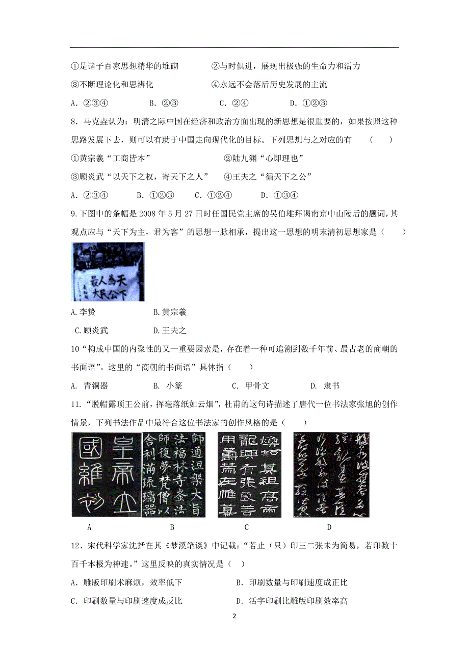 【历史】陕西省宝鸡市岐山县2014-2015学年高二上学期期中质量检测_第2页