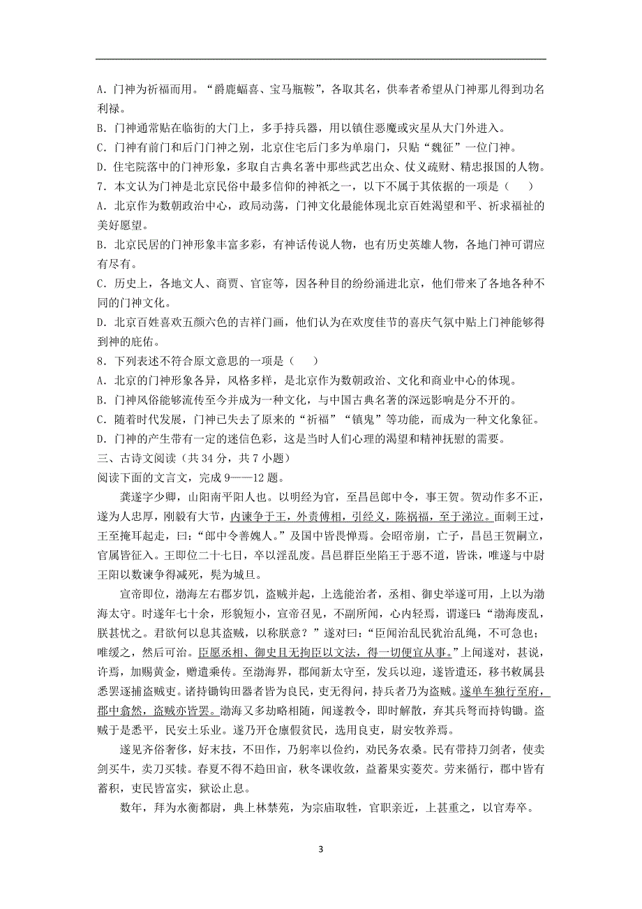 【语文】湖北省2013-2014学年高二下学期期中考试_第3页