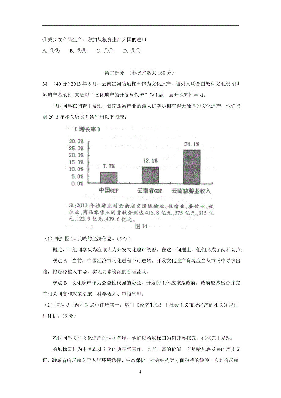 【政治】北京市丰台区2014届高三下学期期中练习_第4页