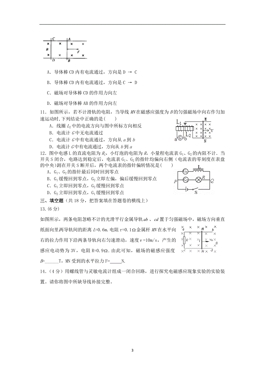 【物理】山东省济宁市邹城二中2013-2014学年高二下学期期中考试试题_第3页